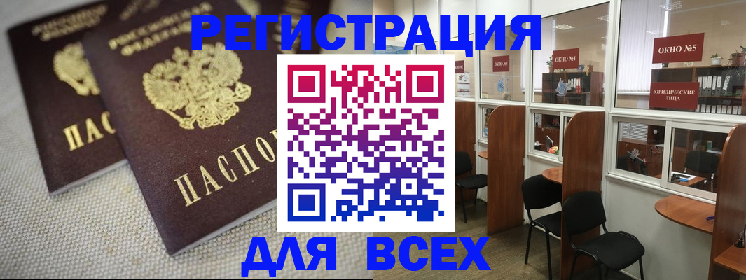прописка для работы в Череповце