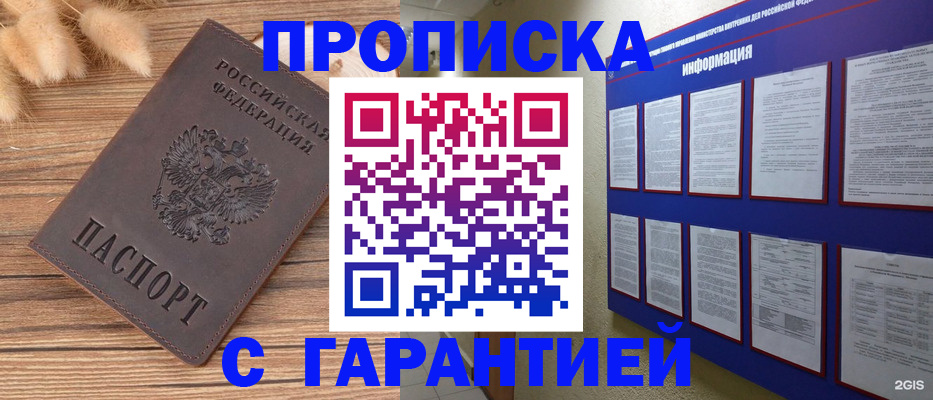 прописка для военкомата в Череповце