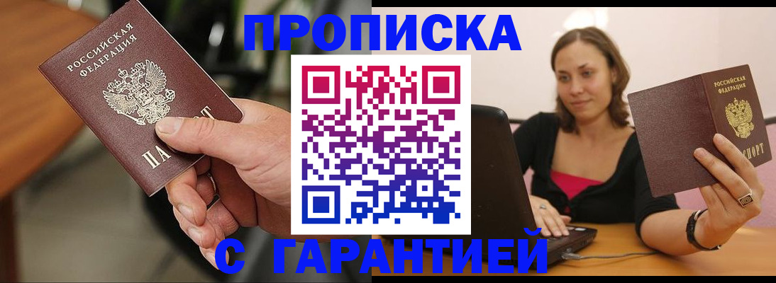временная регистрация гарантия в Череповце
