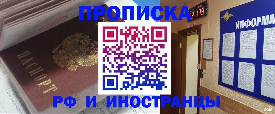 временная регистрация надежно в Череповце